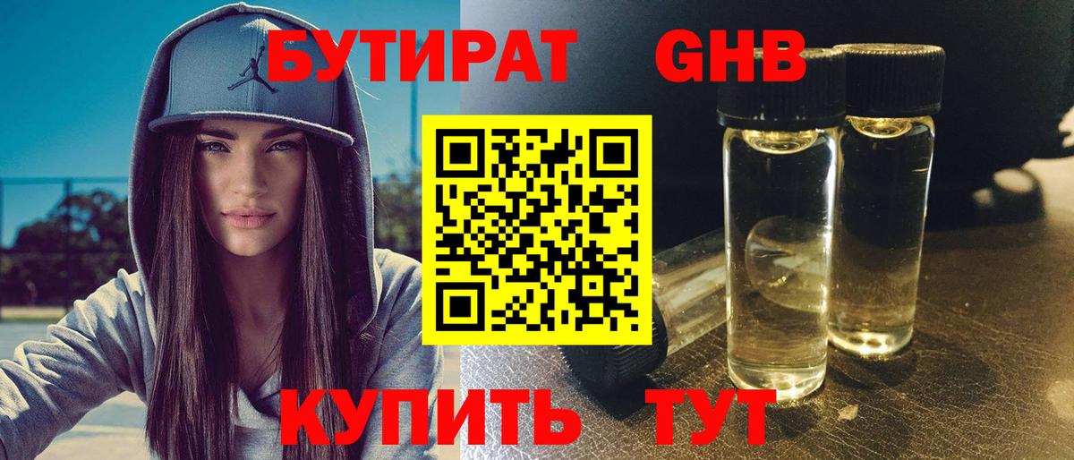 БУТИРАТ Butirat Аша