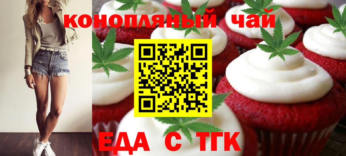 Еда ТГК марихуана  Вход с VPN  Аша 