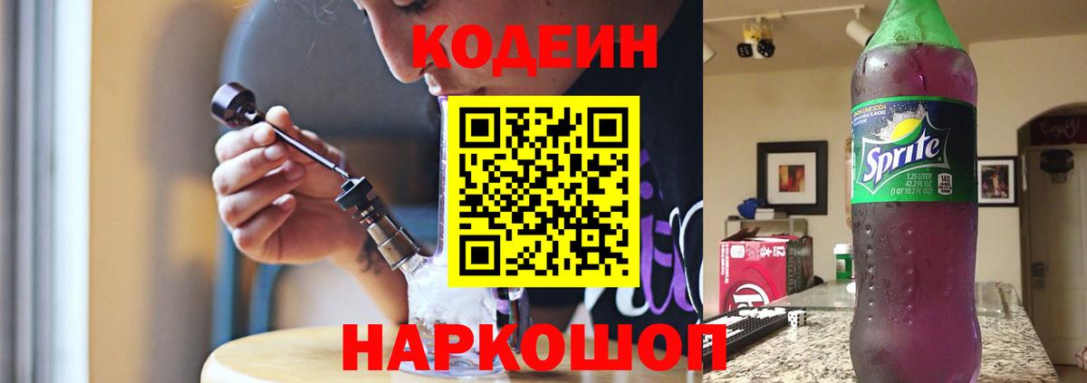 Аша  Кодеин Purple Drank  Кодеин Purple Drank  Вход с VPN 
