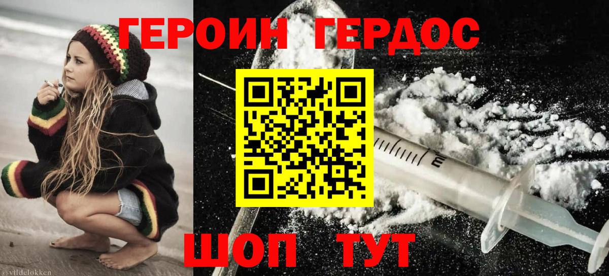 Героин Heroin  ГЕРОИН  Аша  Вход с VPN 