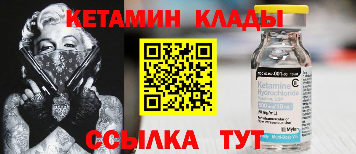 Кетамин ketamine  Вход с VPN  Аша 