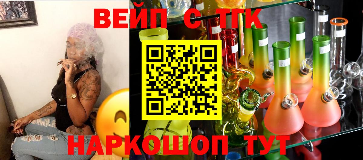ТГК вейп с тгк  Вход с VPN  Аша 